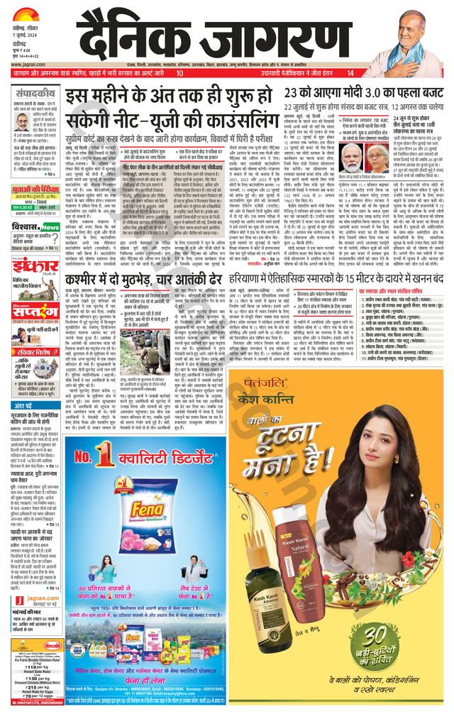 Dainik Jagran Chandigarh