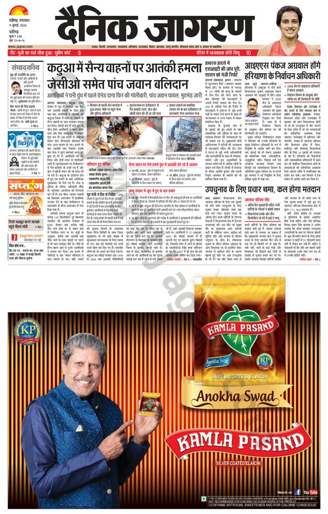 Dainik Jagran Chandigarh