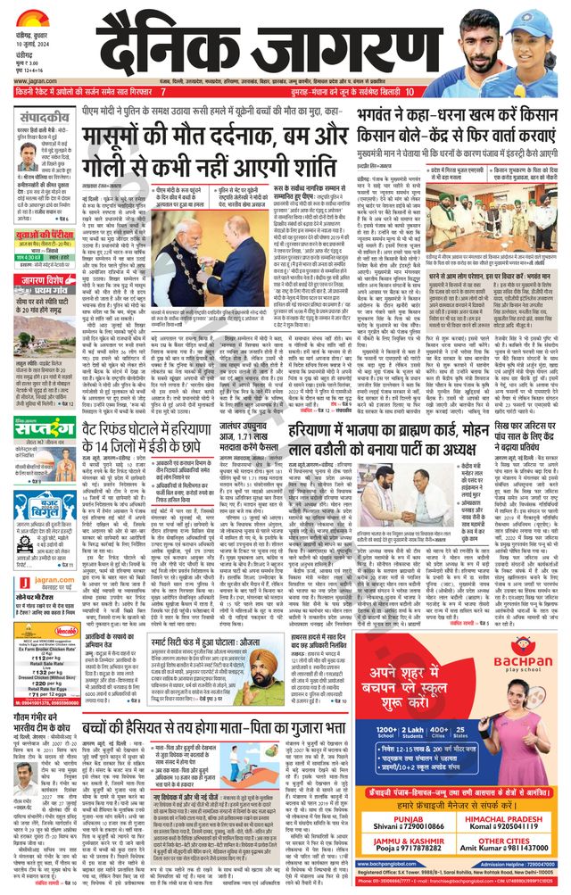 Dainik Jagran Chandigarh