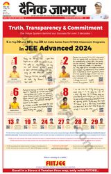 Dainik Jagran Chandigarh - July 14, 2024 July 14, 2024
