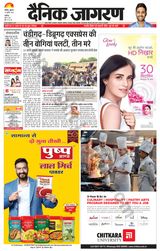 Dainik Jagran Chandigarh - July 19, 2024 July 19, 2024