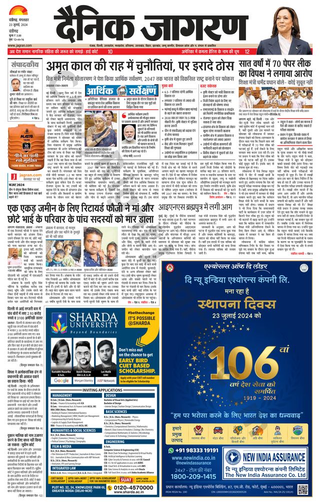 Dainik Jagran Chandigarh