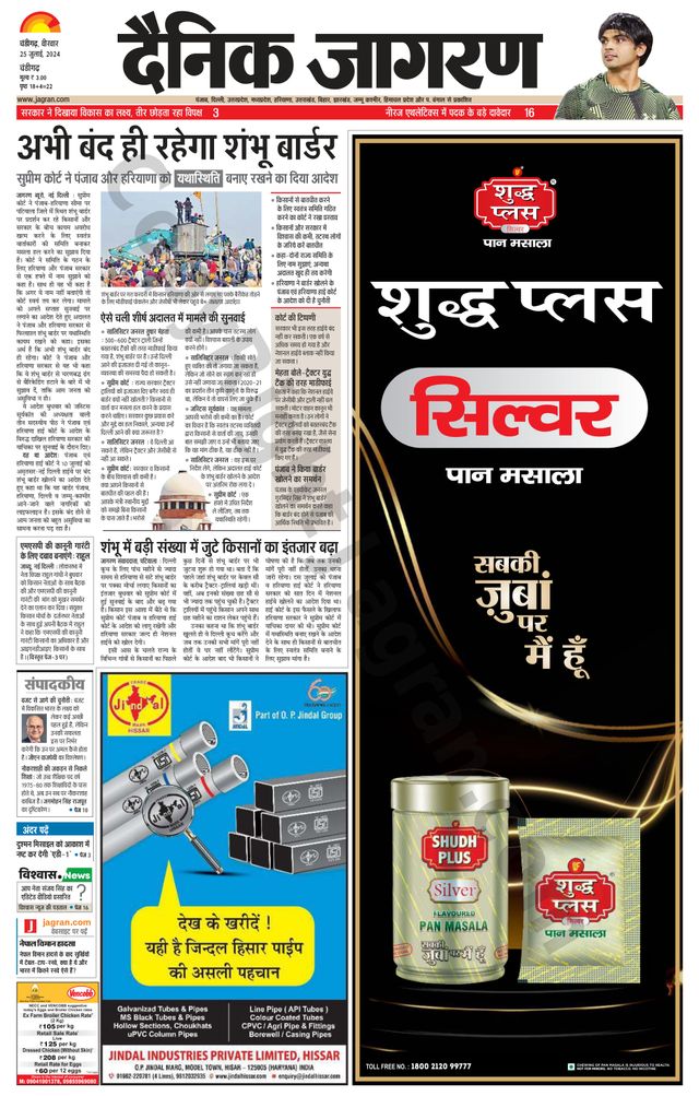 Dainik Jagran Chandigarh
