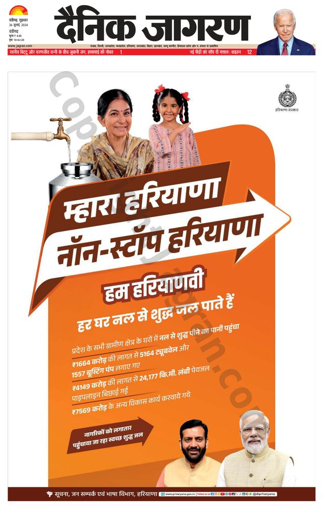 Dainik Jagran Chandigarh