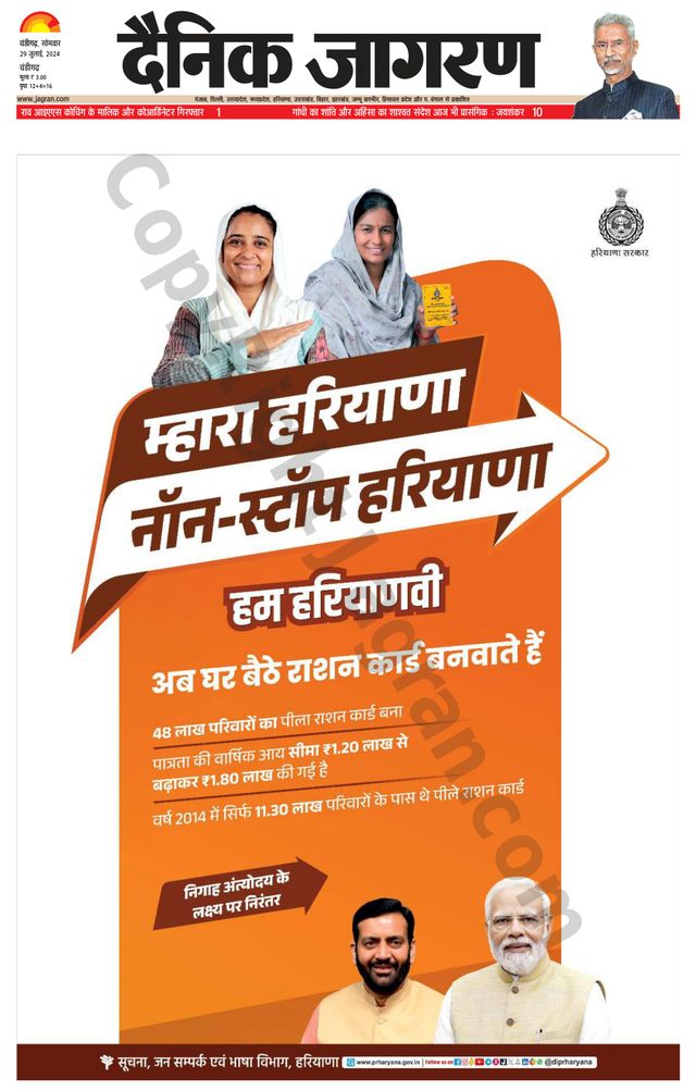 Dainik Jagran Chandigarh