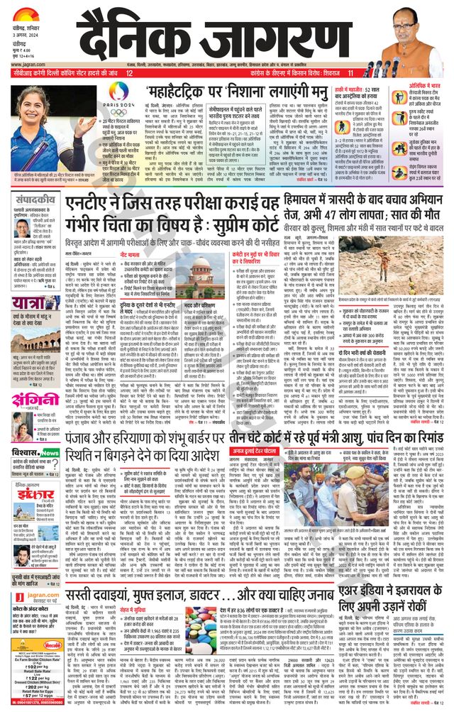 Dainik Jagran Chandigarh