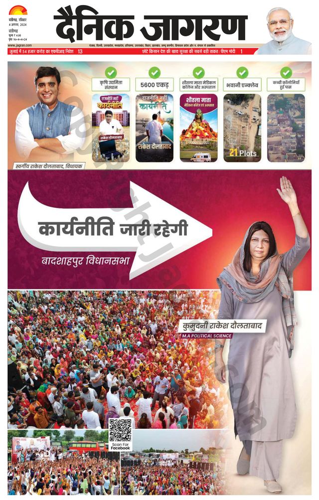 Dainik Jagran Chandigarh