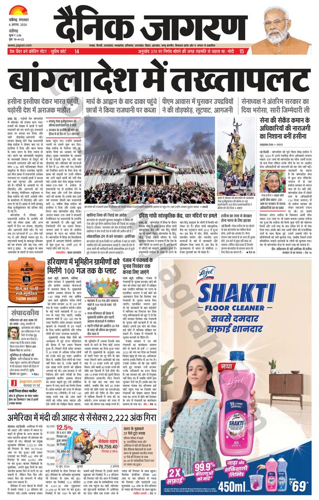 Dainik Jagran Chandigarh