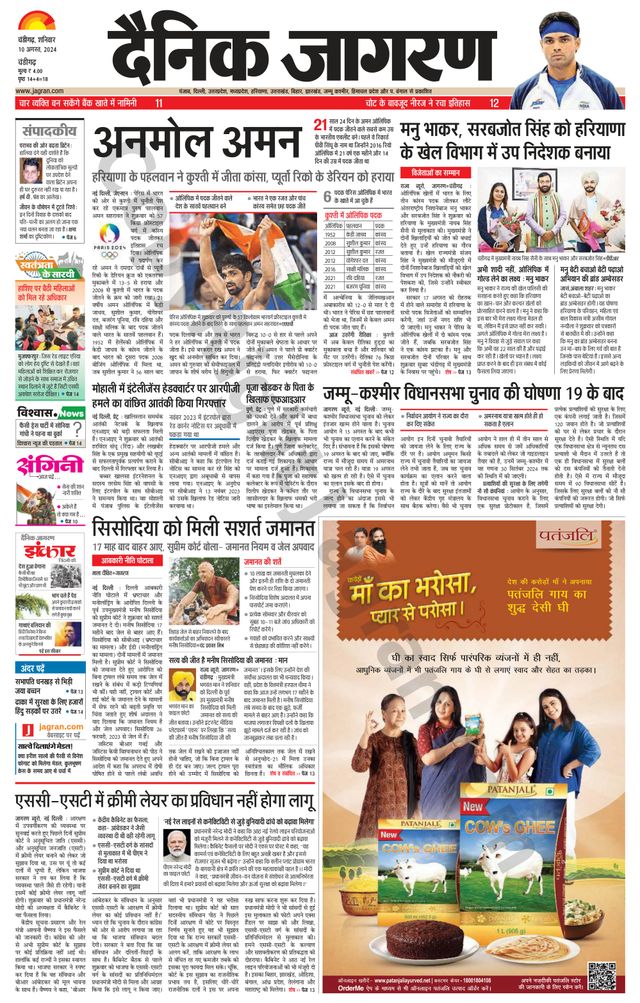 Dainik Jagran Chandigarh