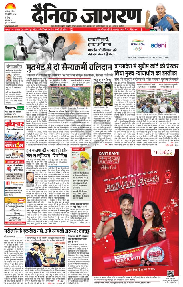 Dainik Jagran Chandigarh