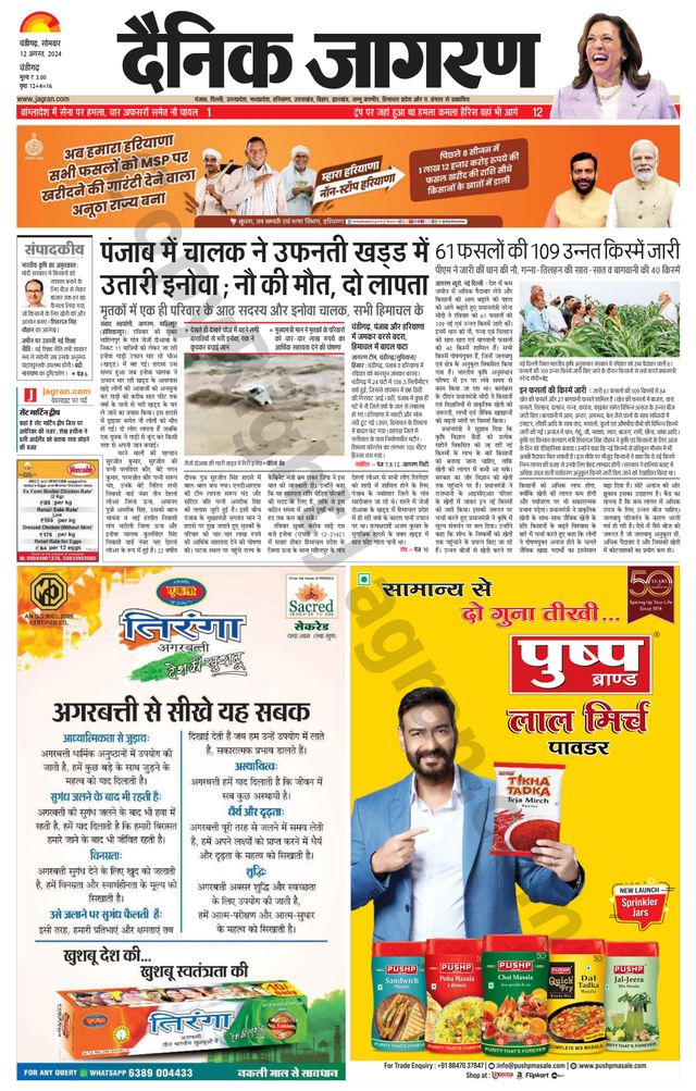 Dainik Jagran Chandigarh