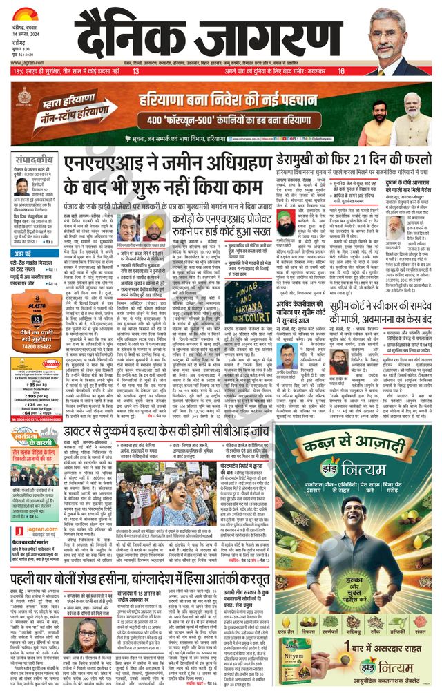 Dainik Jagran Chandigarh