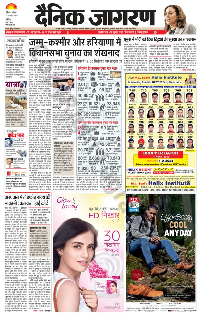 Dainik Jagran Chandigarh