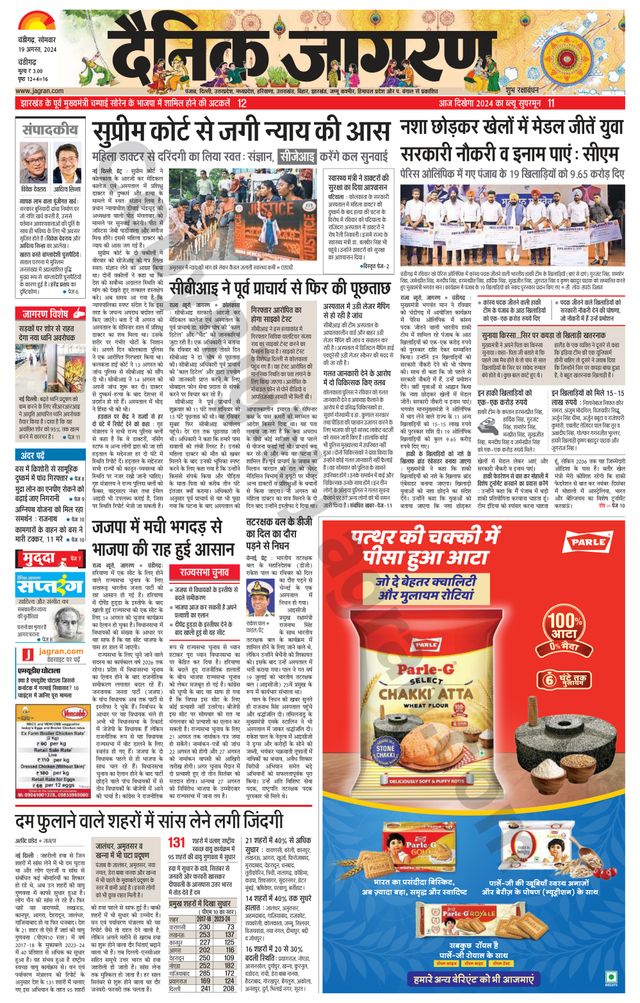 Dainik Jagran Chandigarh