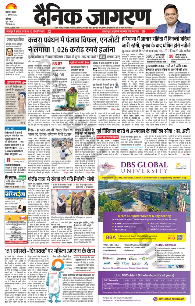 Dainik Jagran Chandigarh