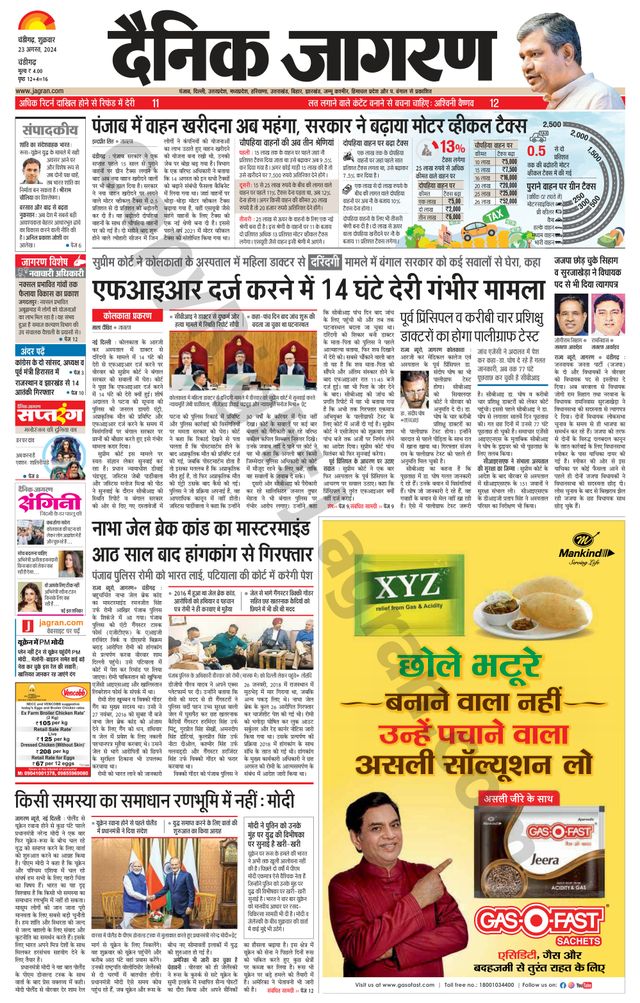 Dainik Jagran Chandigarh