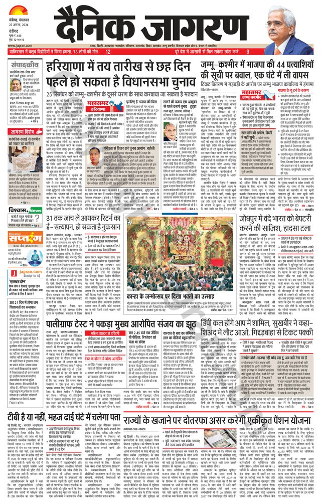 Dainik Jagran Chandigarh
