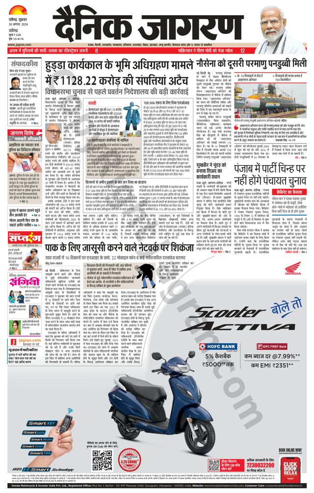 Dainik Jagran Chandigarh