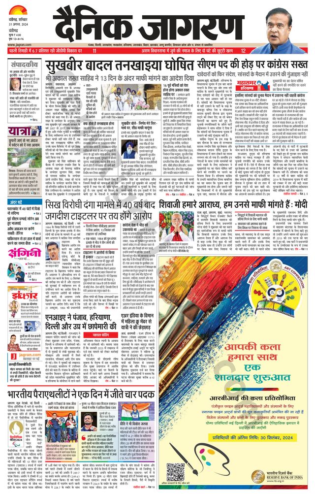 Dainik Jagran Chandigarh