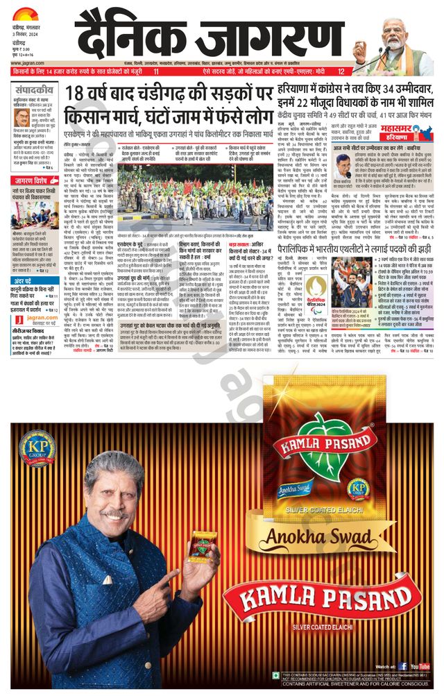 Dainik Jagran Chandigarh