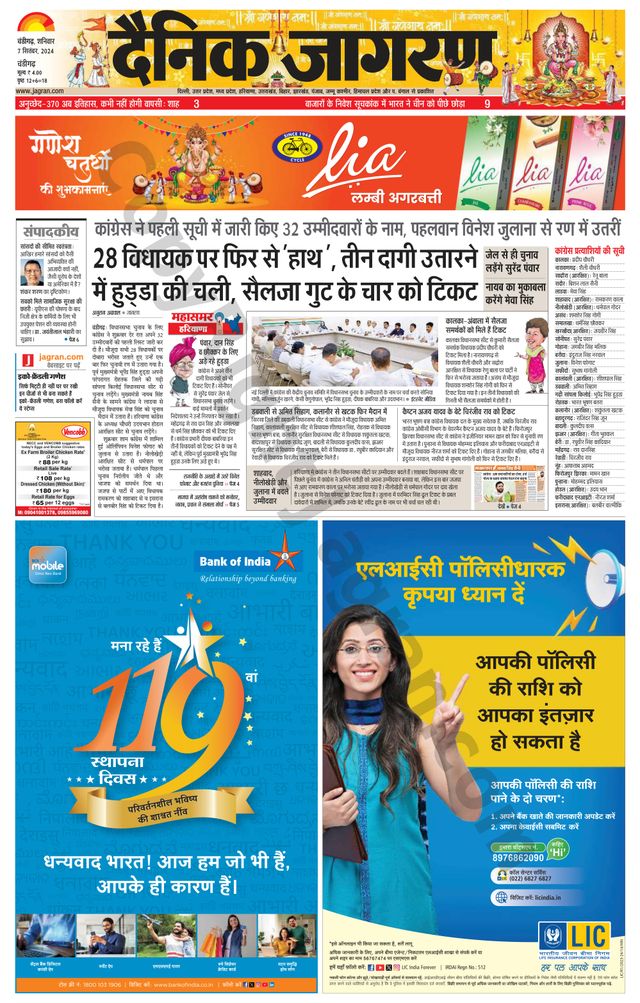 Dainik Jagran Chandigarh