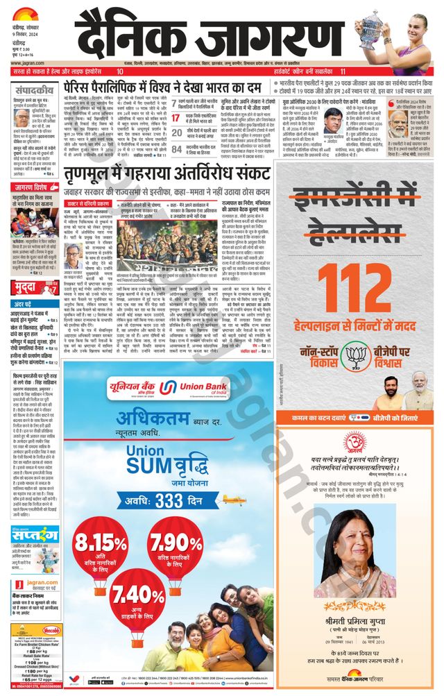 Dainik Jagran Chandigarh