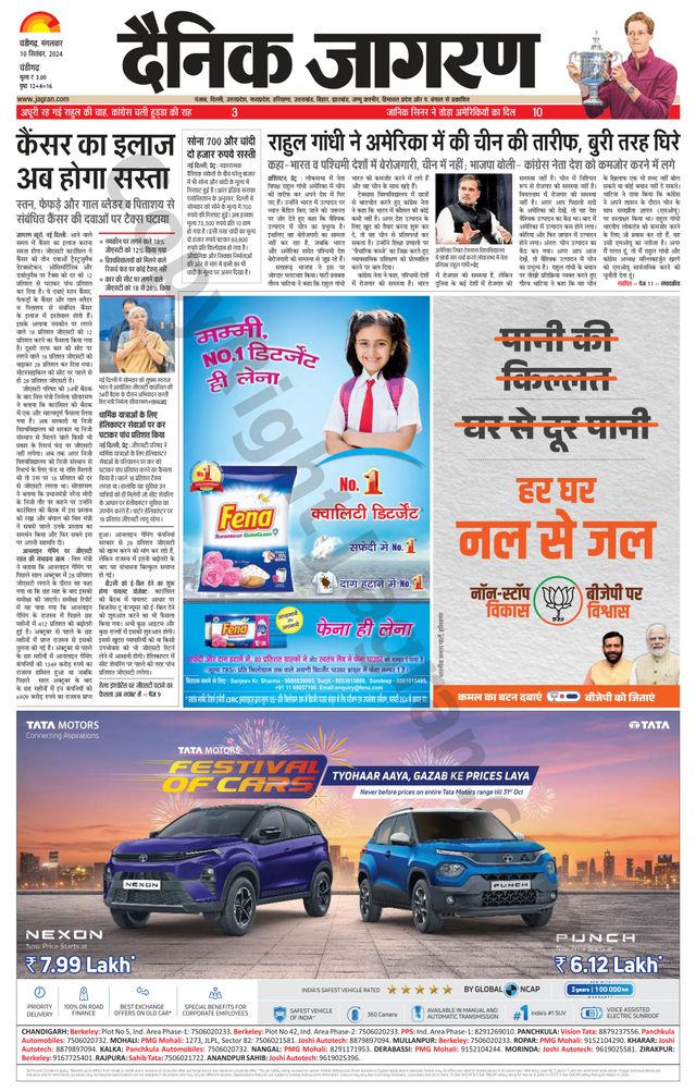 Dainik Jagran Chandigarh