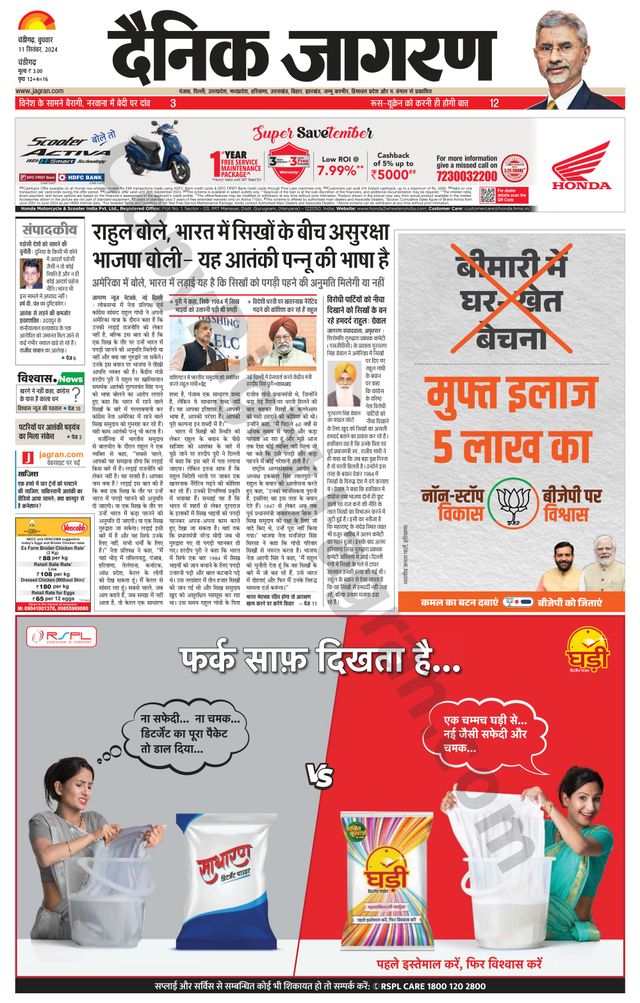 Dainik Jagran Chandigarh