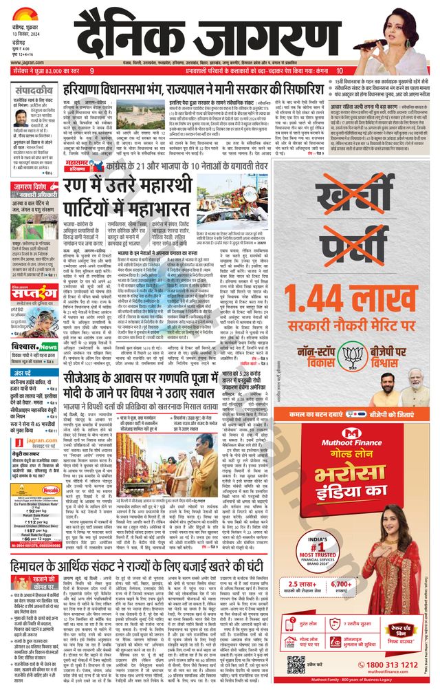 Dainik Jagran Chandigarh