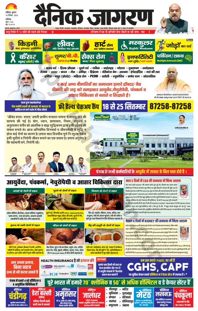Dainik Jagran Chandigarh