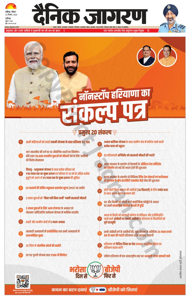 Dainik Jagran Chandigarh