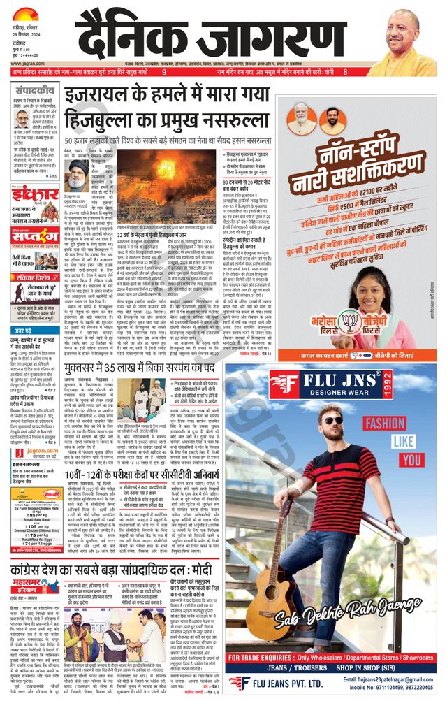 Dainik Jagran Chandigarh