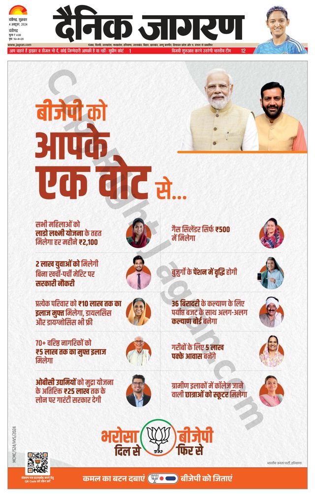 Dainik Jagran Chandigarh