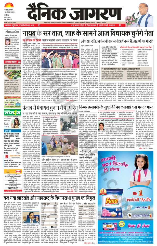 Dainik Jagran Chandigarh
