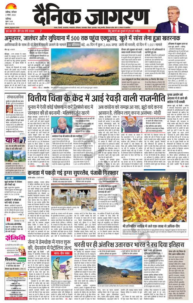 Dainik Jagran Chandigarh