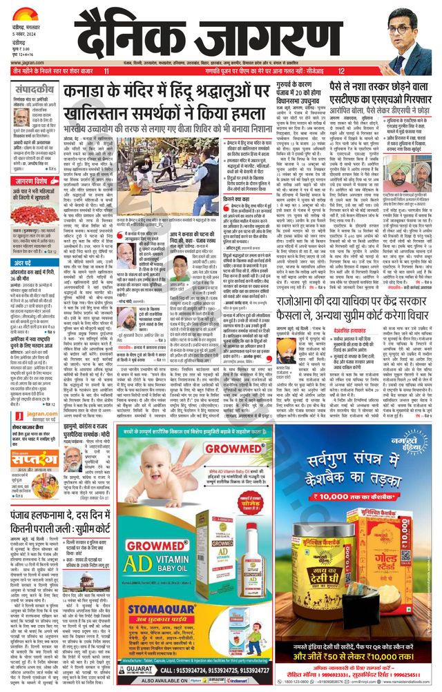 Dainik Jagran Chandigarh