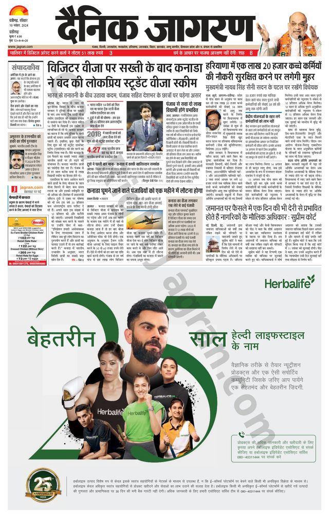 Dainik Jagran Chandigarh