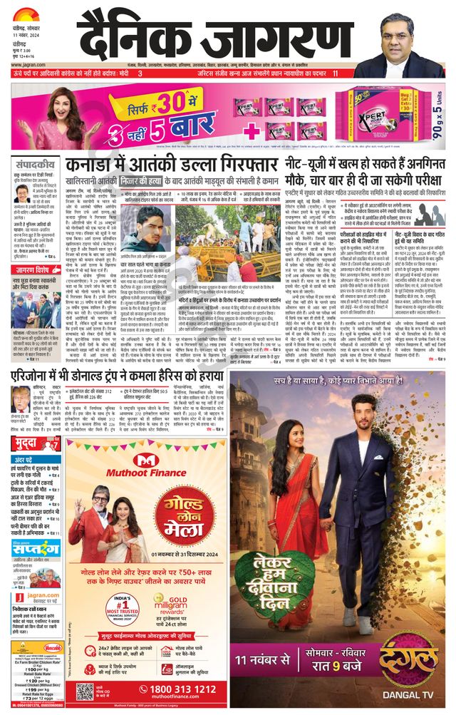 Dainik Jagran Chandigarh