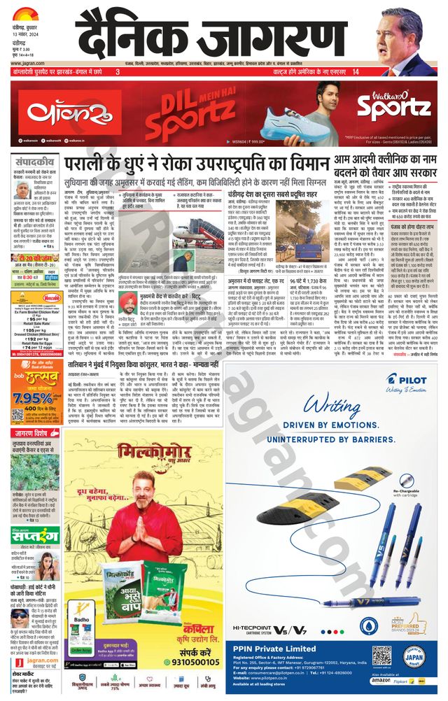 Dainik Jagran Chandigarh