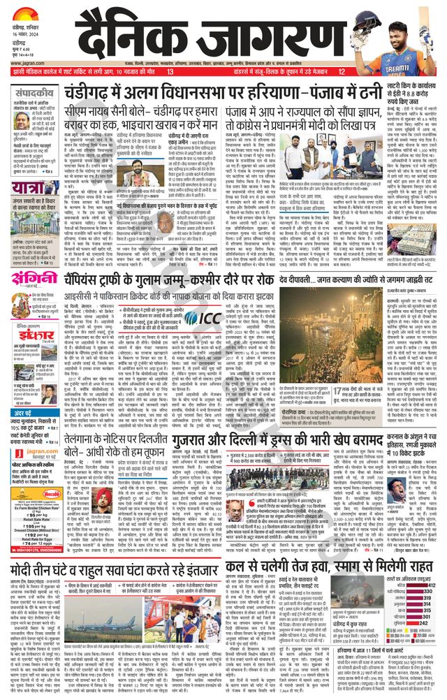 Dainik Jagran Chandigarh