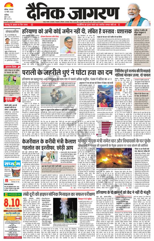 Dainik Jagran Chandigarh