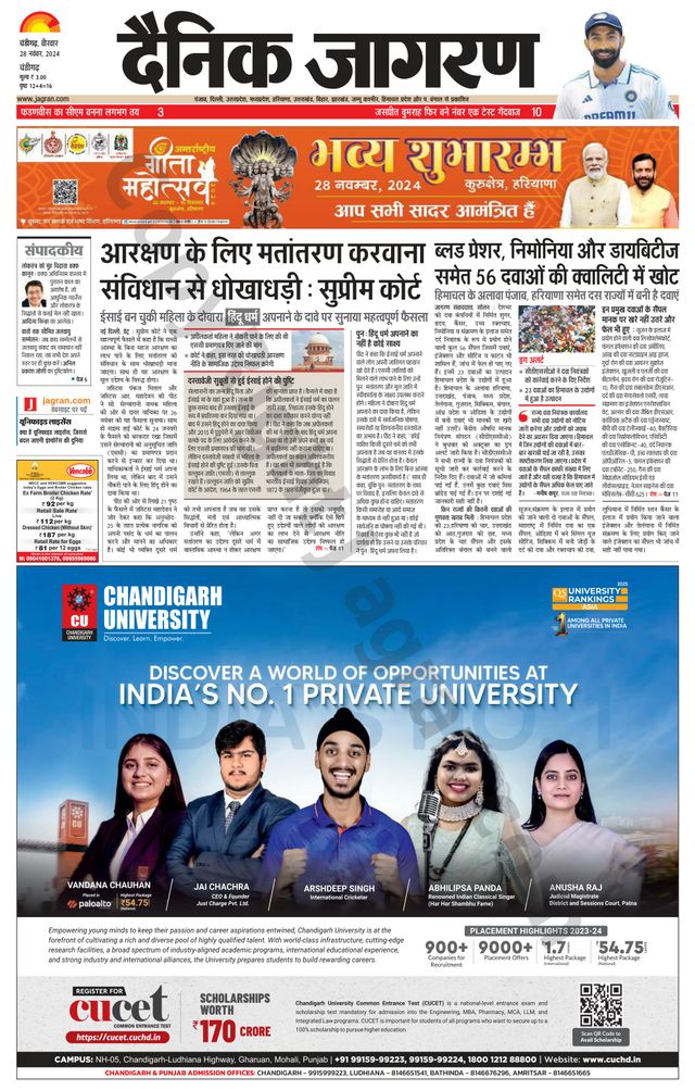 Dainik Jagran Chandigarh