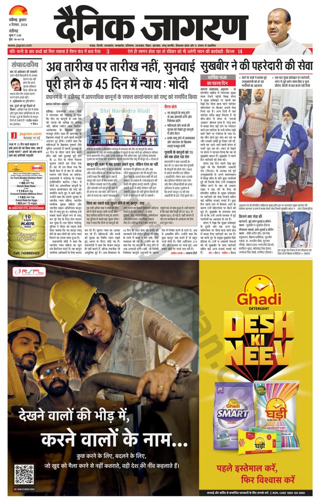Dainik Jagran Chandigarh
