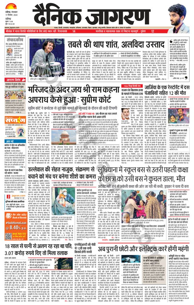 Dainik Jagran Chandigarh