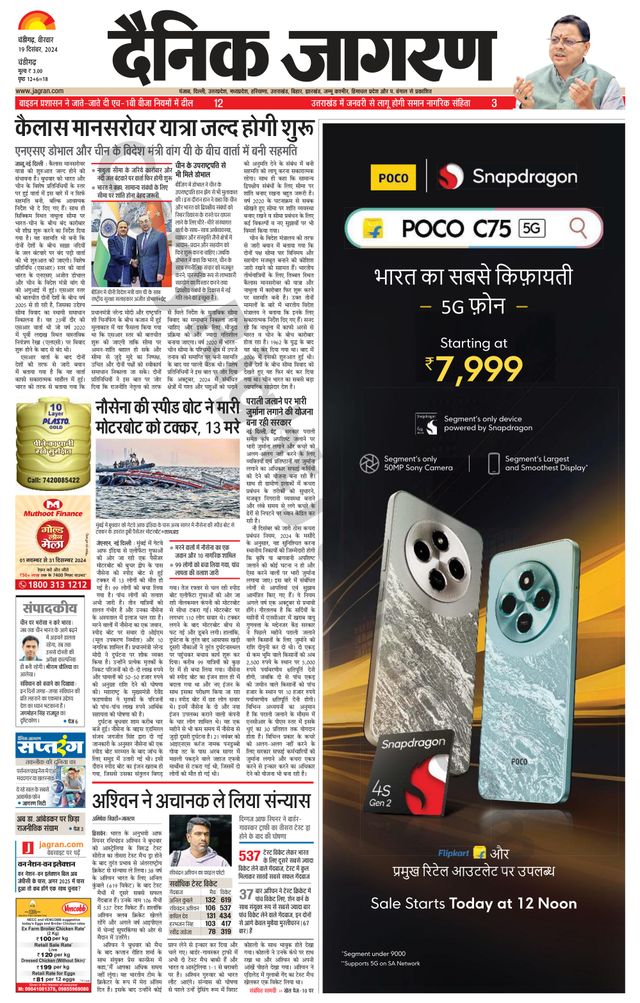 Dainik Jagran Chandigarh