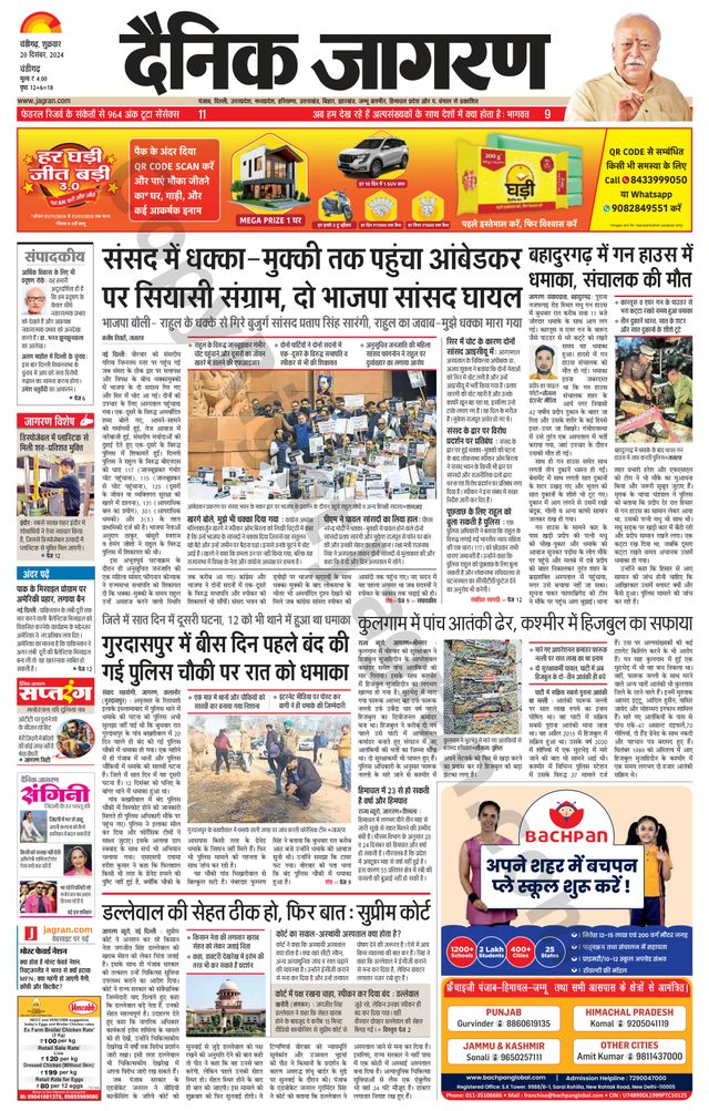 Dainik Jagran Chandigarh