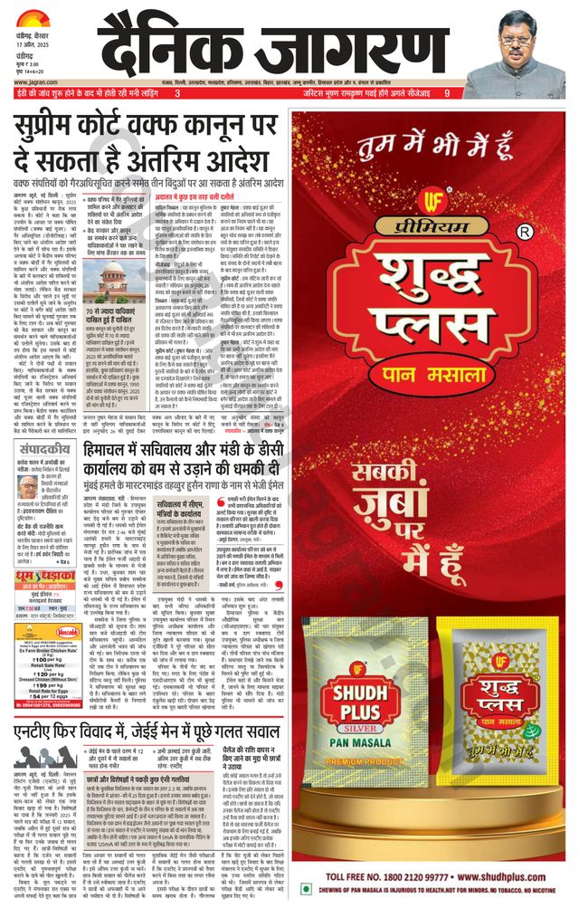 Dainik Jagran Chandigarh