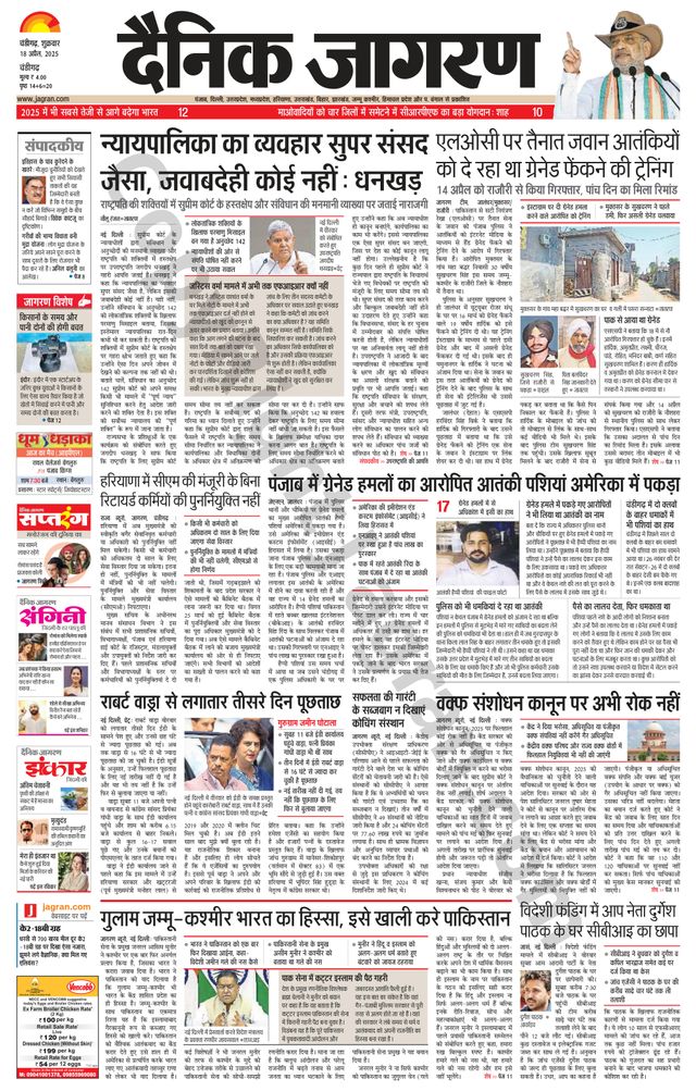 Dainik Jagran Chandigarh