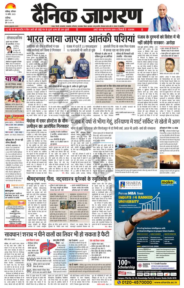Dainik Jagran Chandigarh