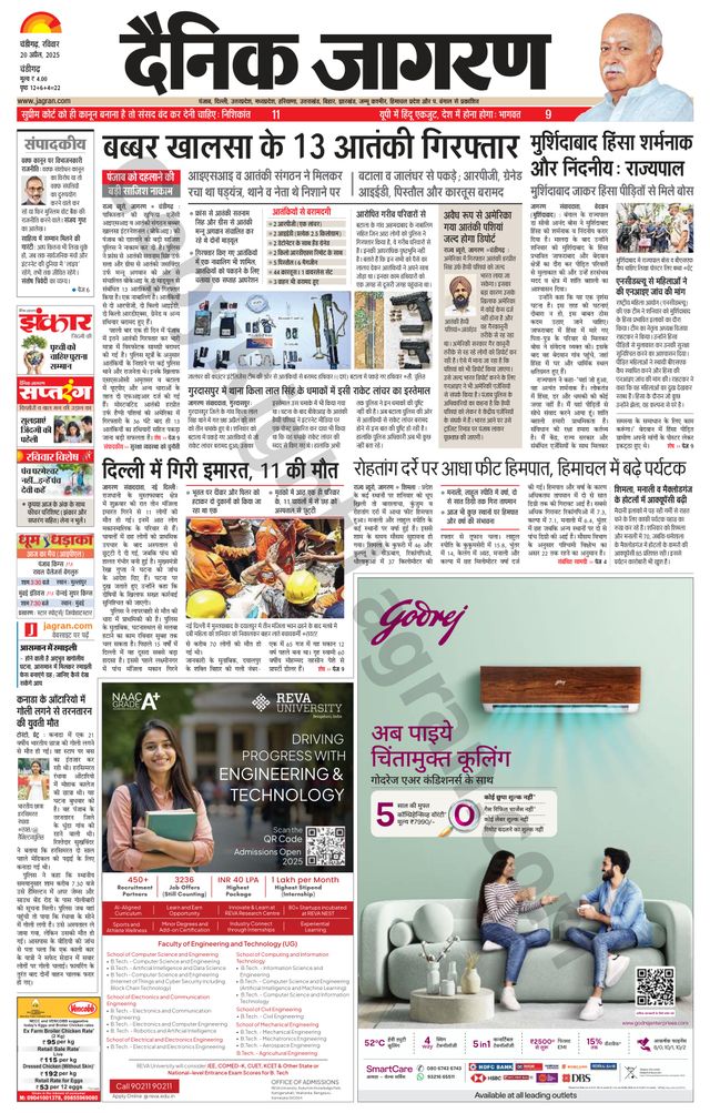 Dainik Jagran Chandigarh